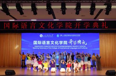 首屆國際語言文化學院開學典禮在上合組織經貿學院隆重舉辦，促進語言文化交流新篇章