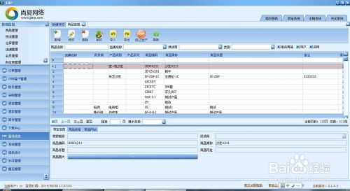 電商家具erp 如何導(dǎo)入產(chǎn)品資料